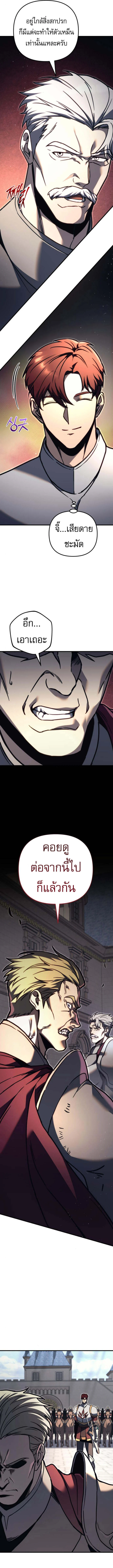 Regressor of the Fallen Family เพลิงสงครามหวนจุติ ตอนที่ 83 page 6