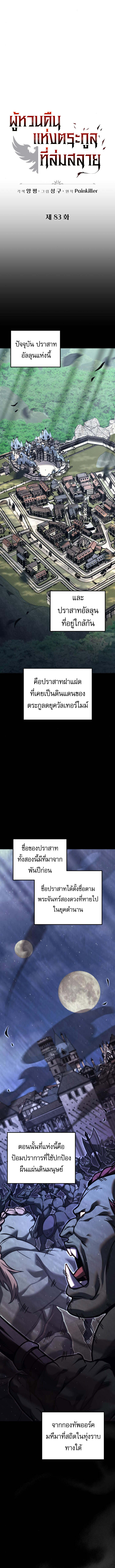 Regressor of the Fallen Family เพลิงสงครามหวนจุติ ตอนที่ 83 page 7