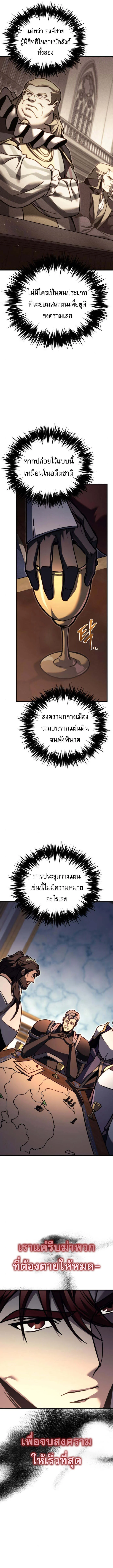 Regressor of the Fallen Family เพลิงสงครามหวนจุติ ตอนที่ 83 page 9