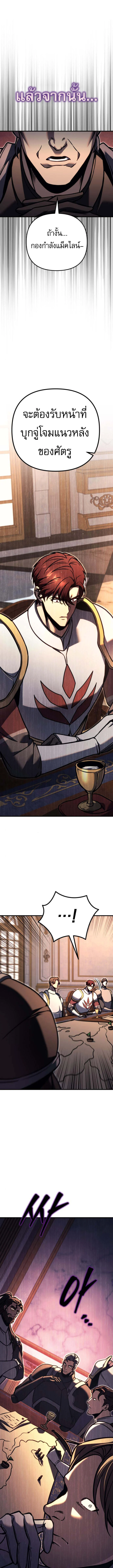 Regressor of the Fallen Family เพลิงสงครามหวนจุติ ตอนที่ 83 page 10