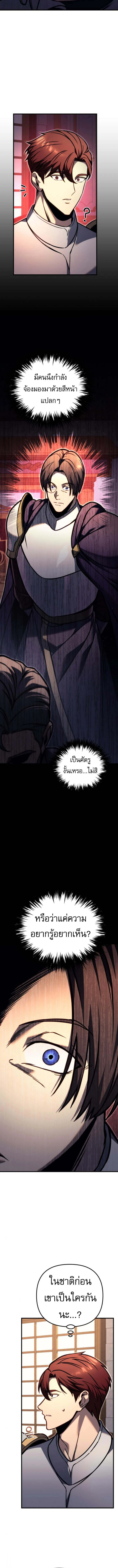 Regressor of the Fallen Family เพลิงสงครามหวนจุติ ตอนที่ 83 page 11