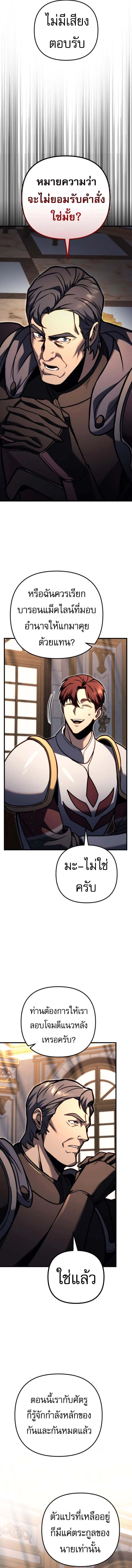 Regressor of the Fallen Family เพลิงสงครามหวนจุติ ตอนที่ 83 page 12