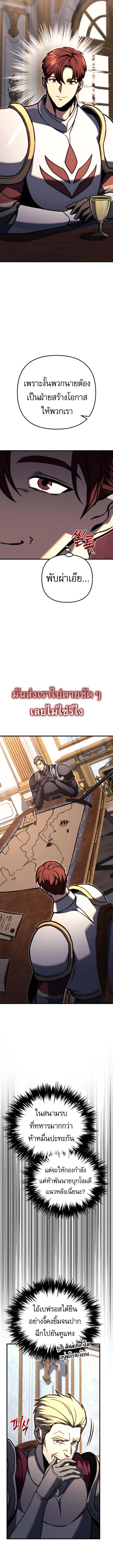 Regressor of the Fallen Family เพลิงสงครามหวนจุติ ตอนที่ 83 page 13