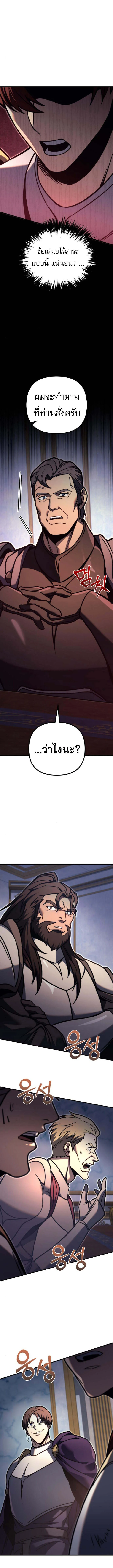 Regressor of the Fallen Family เพลิงสงครามหวนจุติ ตอนที่ 83 page 14