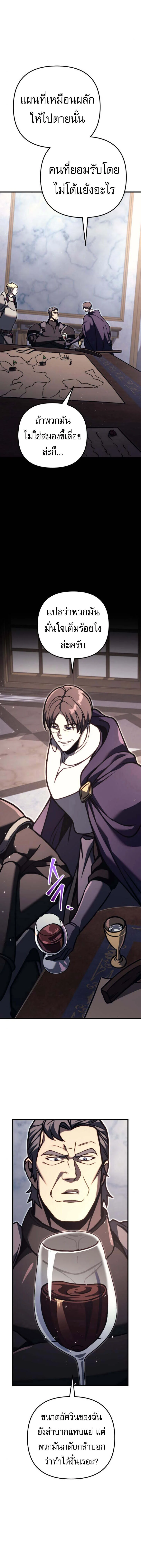 Regressor of the Fallen Family เพลิงสงครามหวนจุติ ตอนที่ 83 page 17