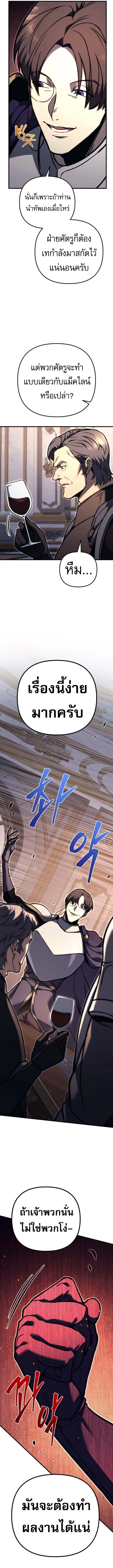 Regressor of the Fallen Family เพลิงสงครามหวนจุติ ตอนที่ 83 page 18