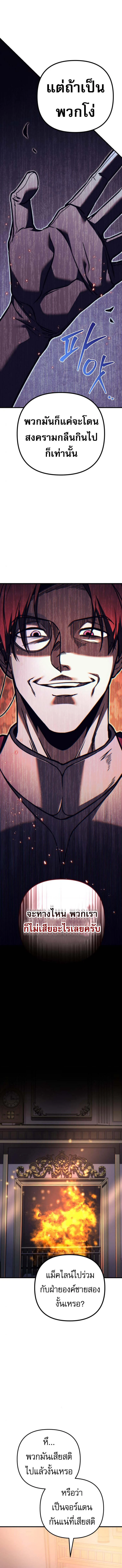 Regressor of the Fallen Family เพลิงสงครามหวนจุติ ตอนที่ 83 page 19