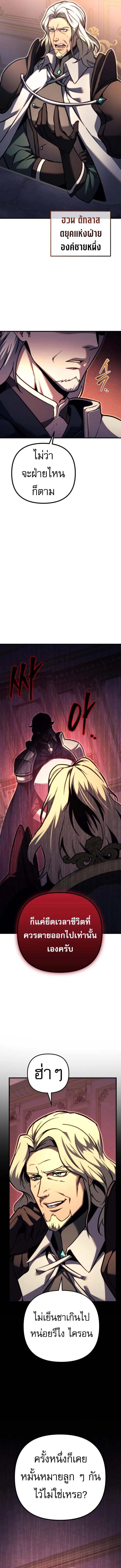 Regressor of the Fallen Family เพลิงสงครามหวนจุติ ตอนที่ 83 page 20