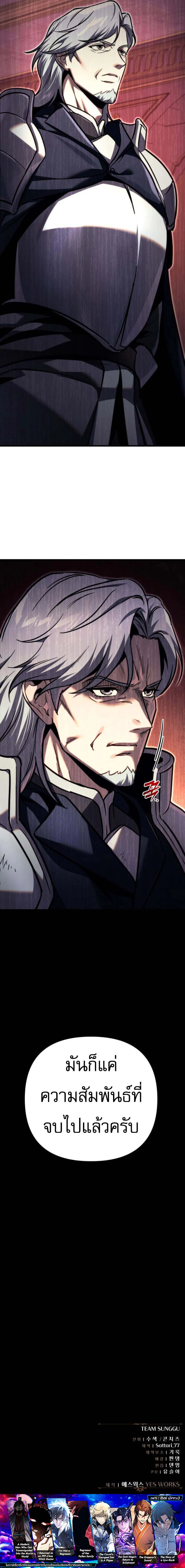 Regressor of the Fallen Family เพลิงสงครามหวนจุติ ตอนที่ 83 page 21