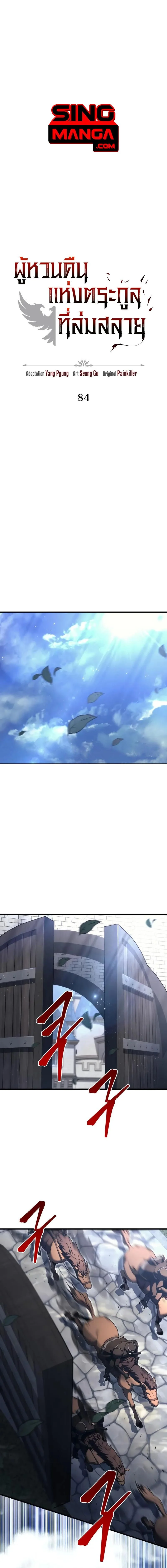 Regressor of the Fallen Family เพลิงสงครามหวนจุติ ตอนที่ 84 page 0