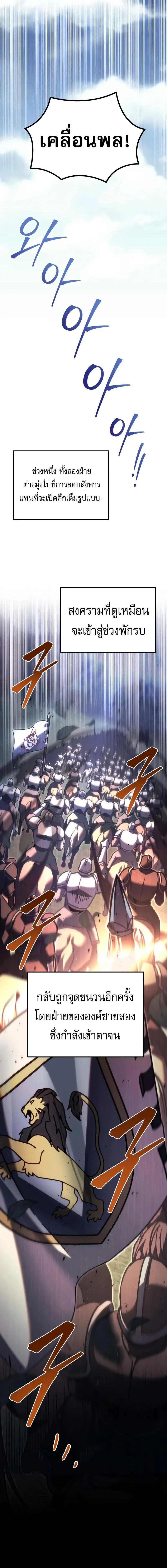 Regressor of the Fallen Family เพลิงสงครามหวนจุติ ตอนที่ 84 page 1