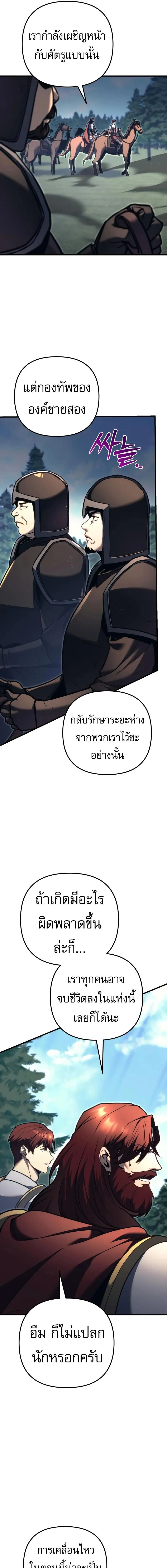 Regressor of the Fallen Family เพลิงสงครามหวนจุติ ตอนที่ 84 page 3