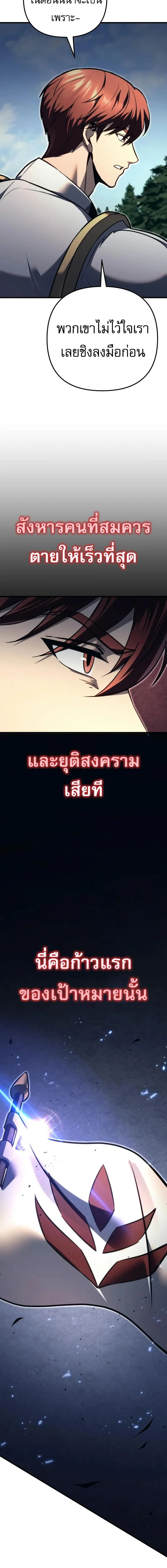 Regressor of the Fallen Family เพลิงสงครามหวนจุติ ตอนที่ 84 page 4