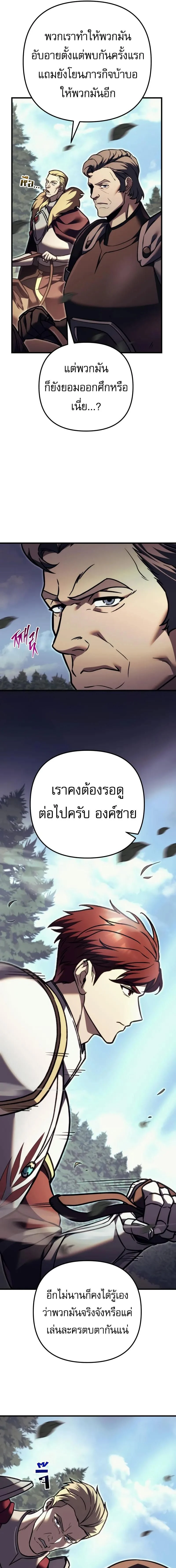 Regressor of the Fallen Family เพลิงสงครามหวนจุติ ตอนที่ 84 page 8