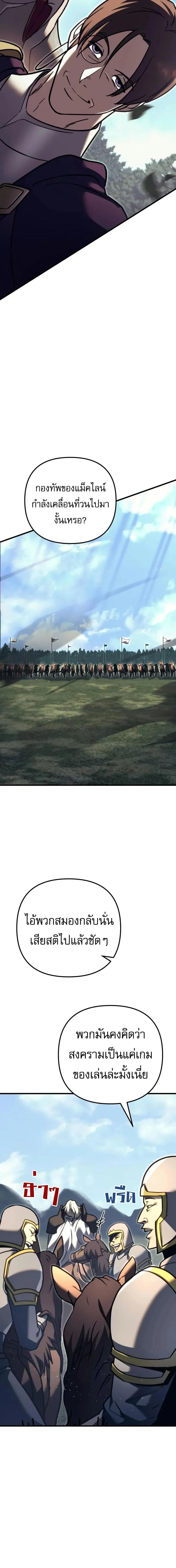 Regressor of the Fallen Family เพลิงสงครามหวนจุติ ตอนที่ 84 page 9