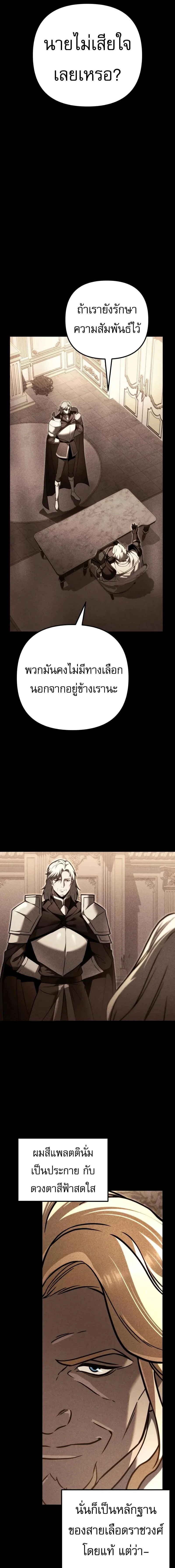 Regressor of the Fallen Family เพลิงสงครามหวนจุติ ตอนที่ 84 page 12