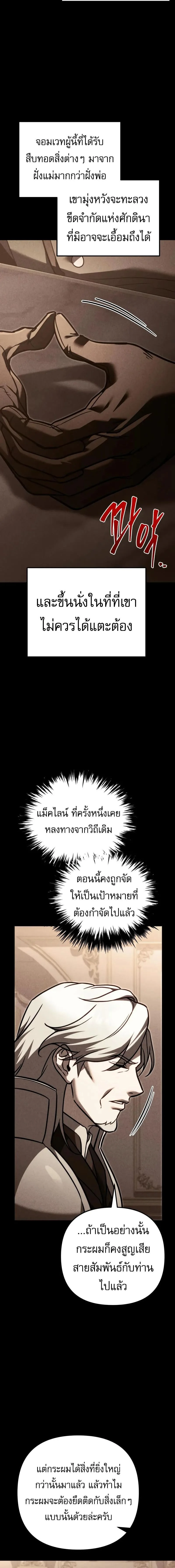 Regressor of the Fallen Family เพลิงสงครามหวนจุติ ตอนที่ 84 page 13