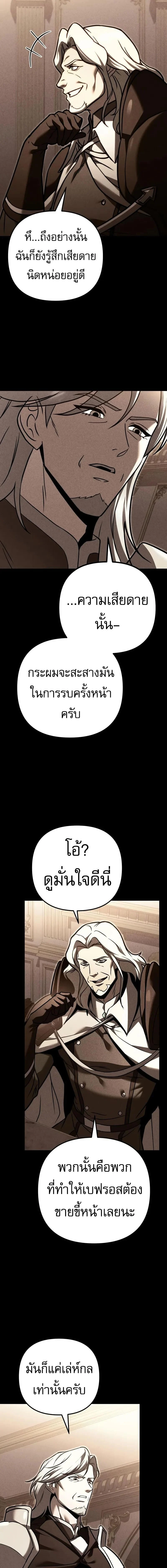 Regressor of the Fallen Family เพลิงสงครามหวนจุติ ตอนที่ 84 page 14