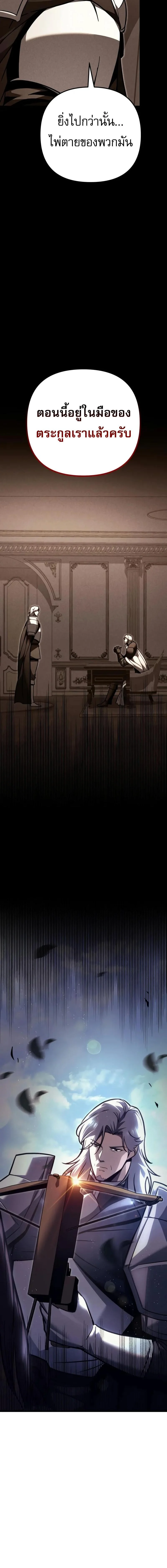 Regressor of the Fallen Family เพลิงสงครามหวนจุติ ตอนที่ 84 page 15