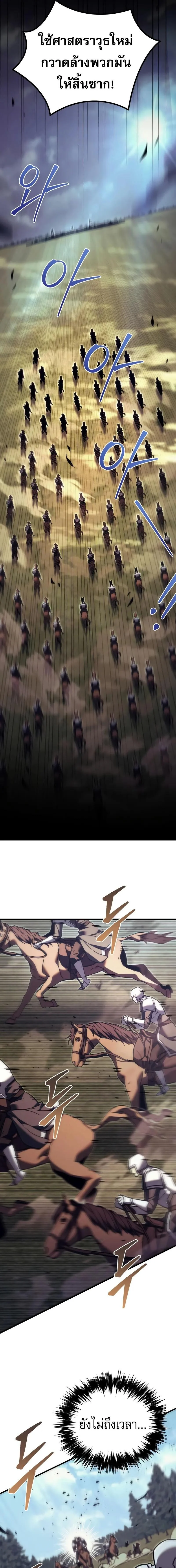 Regressor of the Fallen Family เพลิงสงครามหวนจุติ ตอนที่ 84 page 17