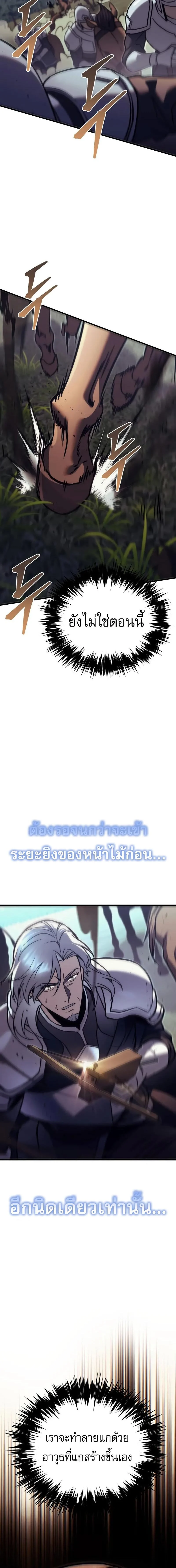 Regressor of the Fallen Family เพลิงสงครามหวนจุติ ตอนที่ 84 page 18