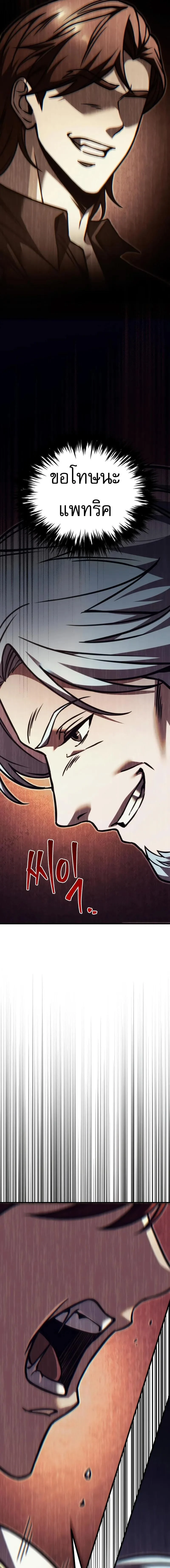 Regressor of the Fallen Family เพลิงสงครามหวนจุติ ตอนที่ 84 page 19