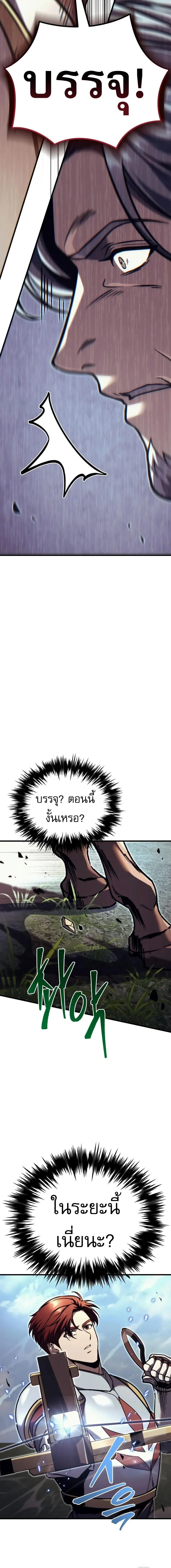 Regressor of the Fallen Family เพลิงสงครามหวนจุติ ตอนที่ 84 page 20