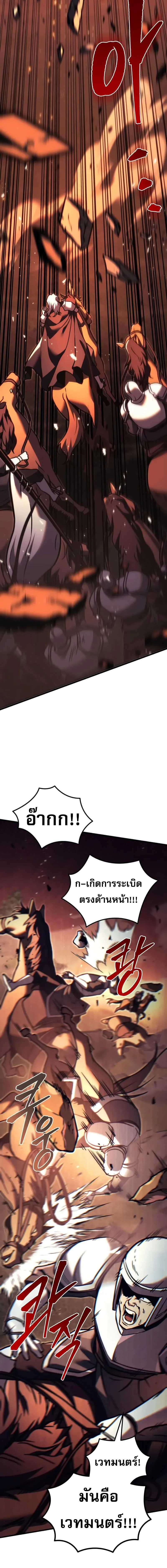 Regressor of the Fallen Family เพลิงสงครามหวนจุติ ตอนที่ 84 page 24