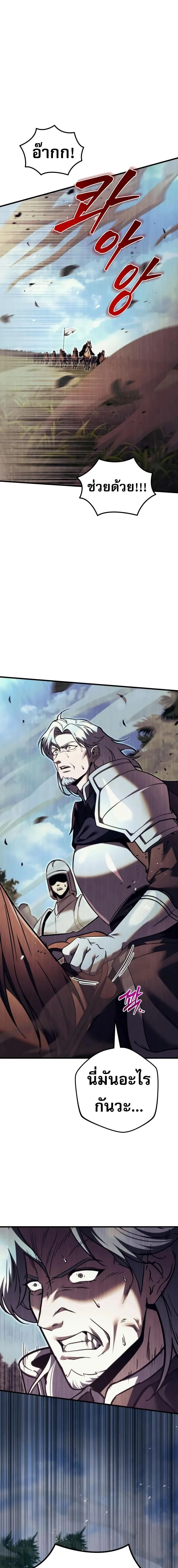 Regressor of the Fallen Family เพลิงสงครามหวนจุติ ตอนที่ 84 page 25