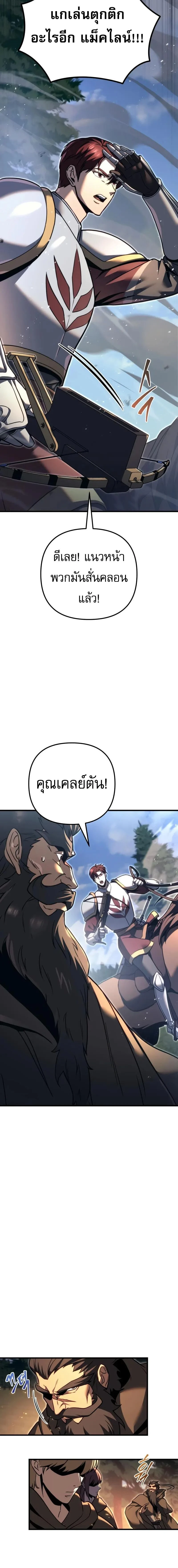 Regressor of the Fallen Family เพลิงสงครามหวนจุติ ตอนที่ 84 page 26