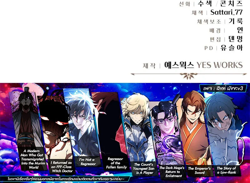 Regressor of the Fallen Family เพลิงสงครามหวนจุติ ตอนที่ 84 page 29