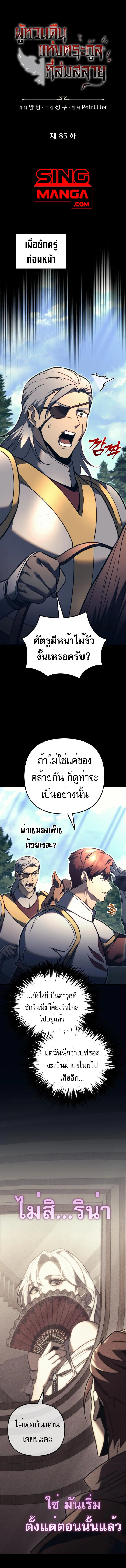 Regressor of the Fallen Family เพลิงสงครามหวนจุติ ตอนที่ 85 page 0