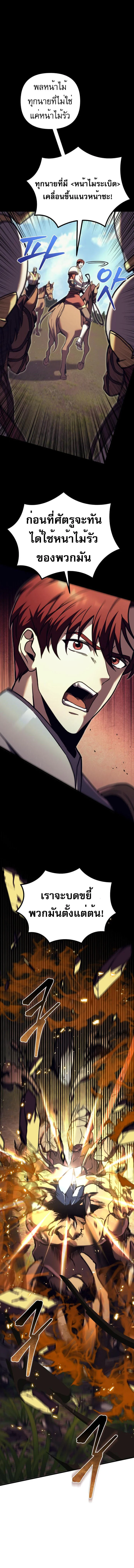 Regressor of the Fallen Family เพลิงสงครามหวนจุติ ตอนที่ 85 page 1