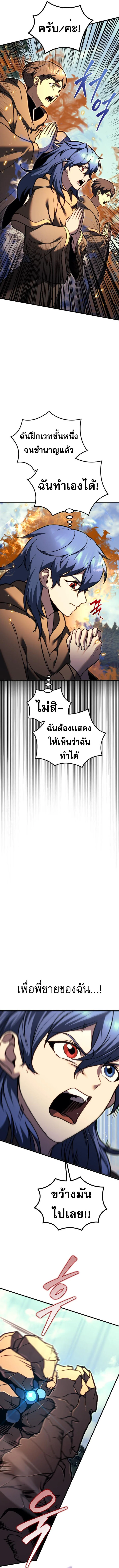 Regressor of the Fallen Family เพลิงสงครามหวนจุติ ตอนที่ 85 page 3