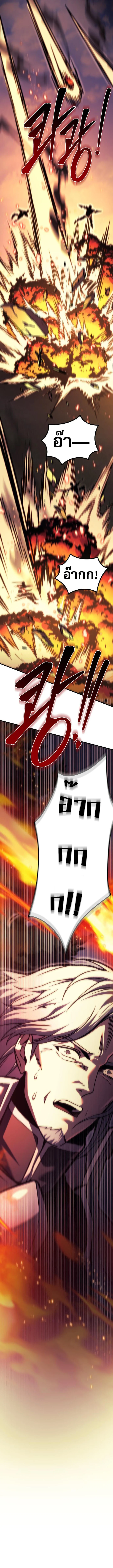 Regressor of the Fallen Family เพลิงสงครามหวนจุติ ตอนที่ 85 page 5