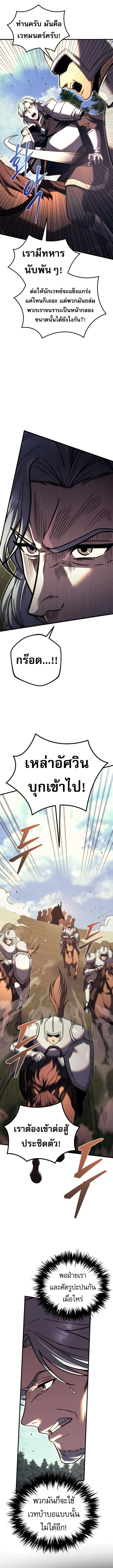 Regressor of the Fallen Family เพลิงสงครามหวนจุติ ตอนที่ 85 page 6