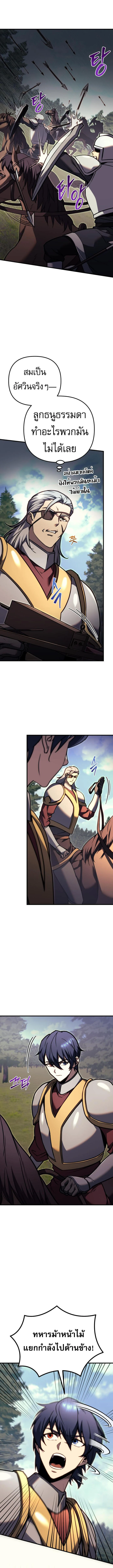 Regressor of the Fallen Family เพลิงสงครามหวนจุติ ตอนที่ 85 page 8