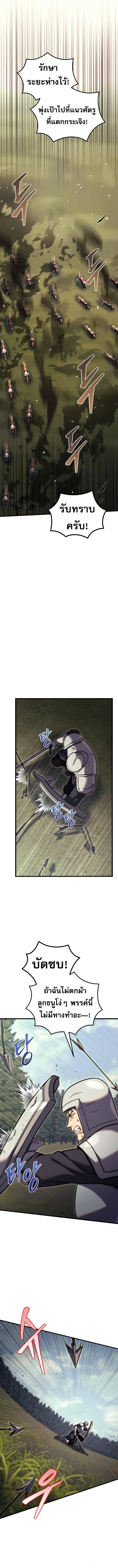 Regressor of the Fallen Family เพลิงสงครามหวนจุติ ตอนที่ 85 page 9