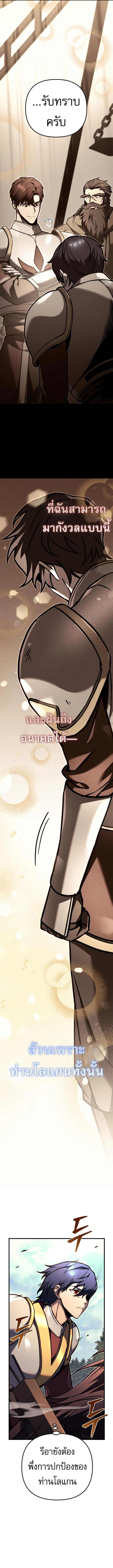 Regressor of the Fallen Family เพลิงสงครามหวนจุติ ตอนที่ 85 page 13