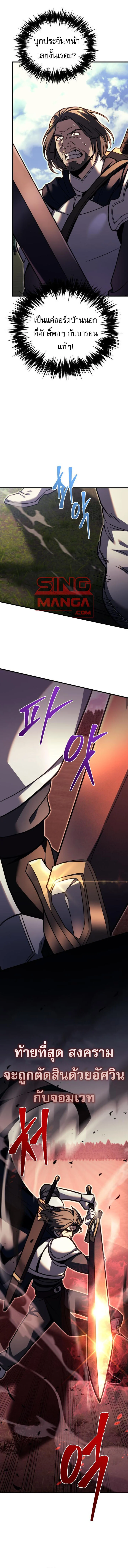 Regressor of the Fallen Family เพลิงสงครามหวนจุติ ตอนที่ 85 page 18