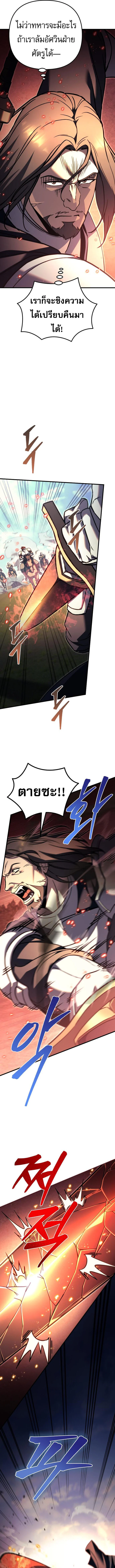 Regressor of the Fallen Family เพลิงสงครามหวนจุติ ตอนที่ 85 page 19