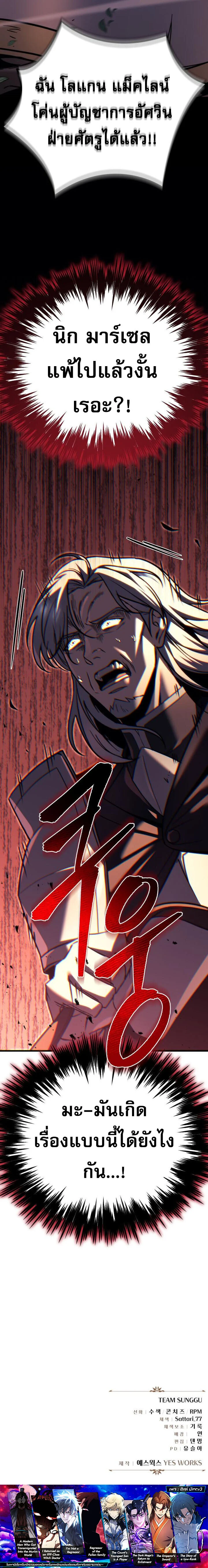 Regressor of the Fallen Family เพลิงสงครามหวนจุติ ตอนที่ 85 page 26