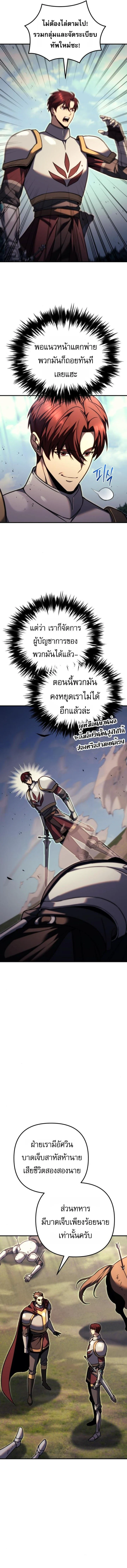 Regressor of the Fallen Family เพลิงสงครามหวนจุติ ตอนที่ 86 page 3