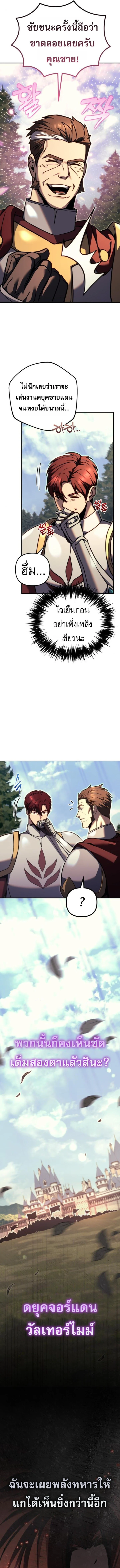 Regressor of the Fallen Family เพลิงสงครามหวนจุติ ตอนที่ 86 page 4