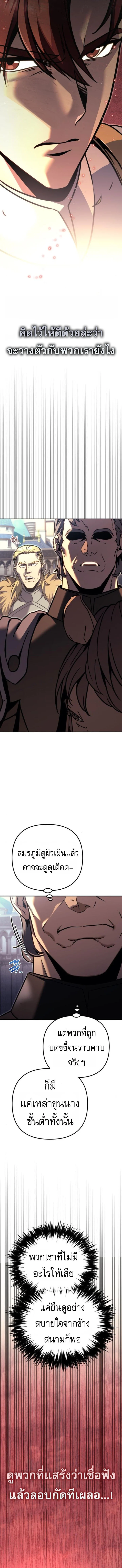 Regressor of the Fallen Family เพลิงสงครามหวนจุติ ตอนที่ 86 page 5