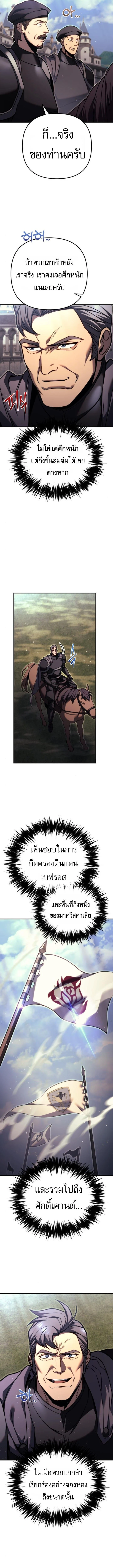 Regressor of the Fallen Family เพลิงสงครามหวนจุติ ตอนที่ 86 page 7