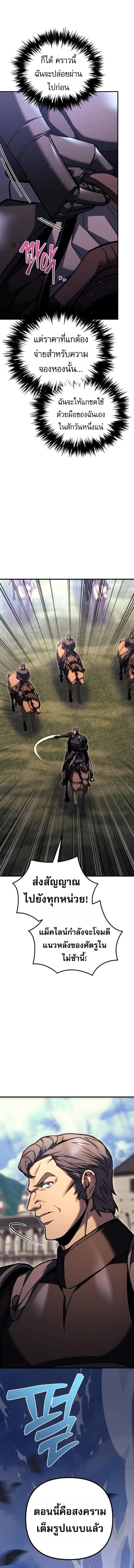 Regressor of the Fallen Family เพลิงสงครามหวนจุติ ตอนที่ 86 page 8