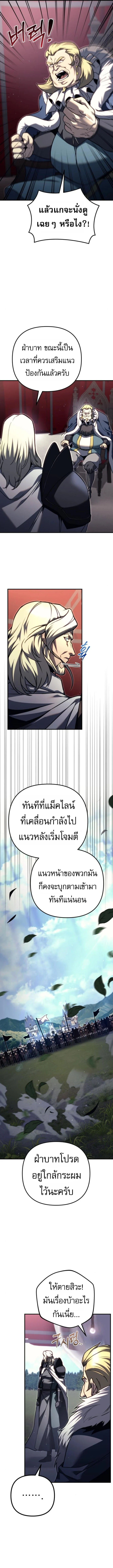 Regressor of the Fallen Family เพลิงสงครามหวนจุติ ตอนที่ 86 page 10