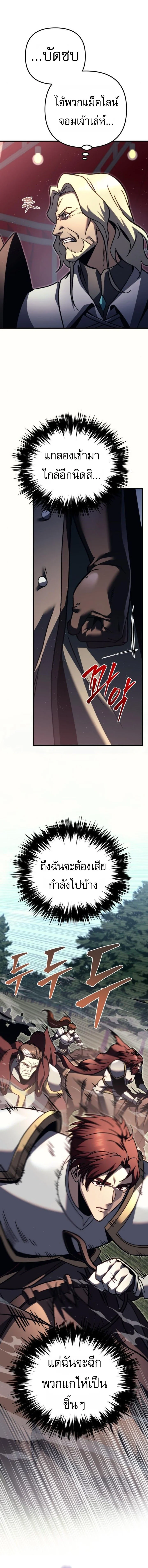 Regressor of the Fallen Family เพลิงสงครามหวนจุติ ตอนที่ 86 page 11
