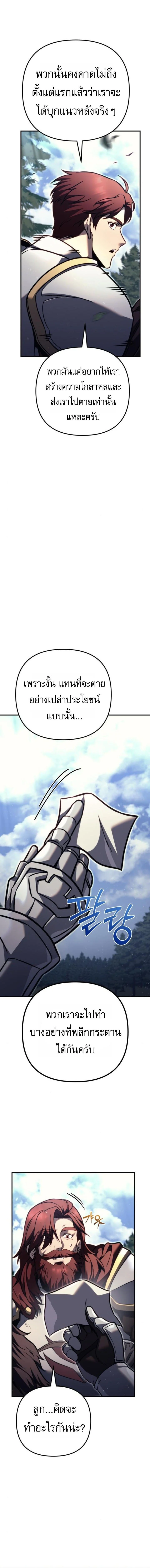 Regressor of the Fallen Family เพลิงสงครามหวนจุติ ตอนที่ 86 page 15
